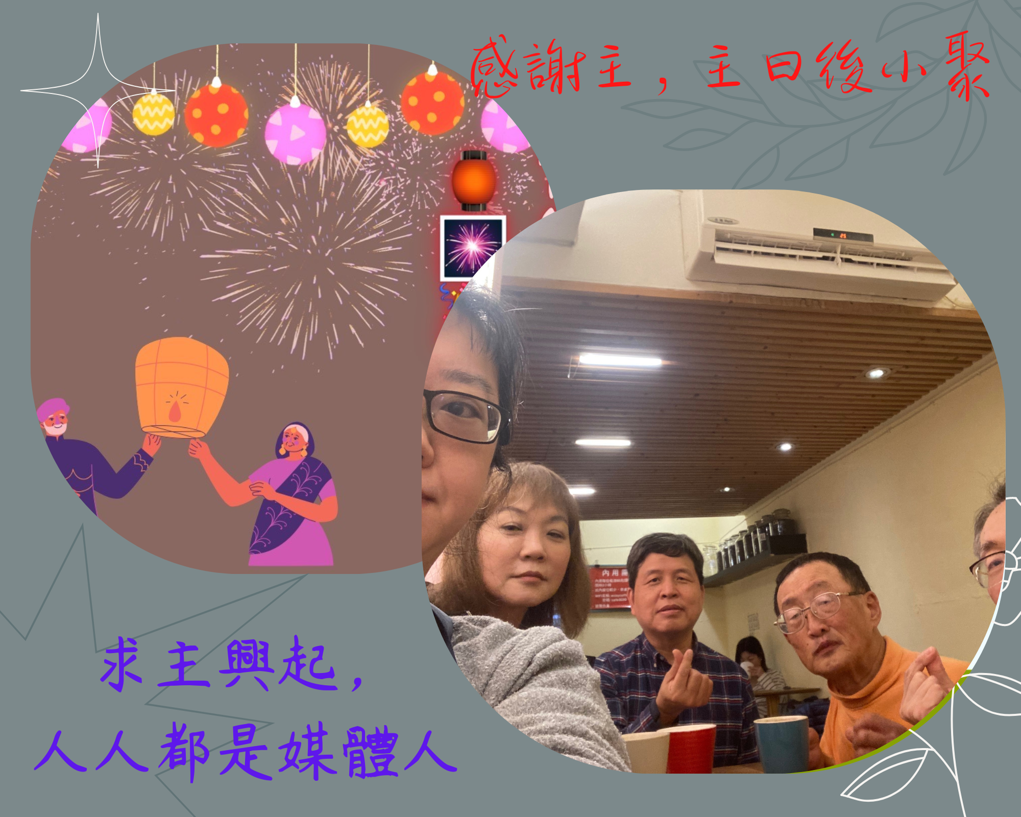 求主興起媒體人才