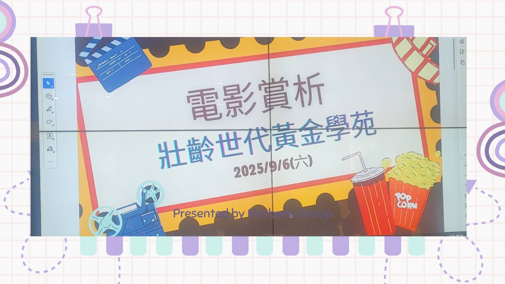 五星級美好人生電影觀後感～ 你人生下半場是幾星呢？