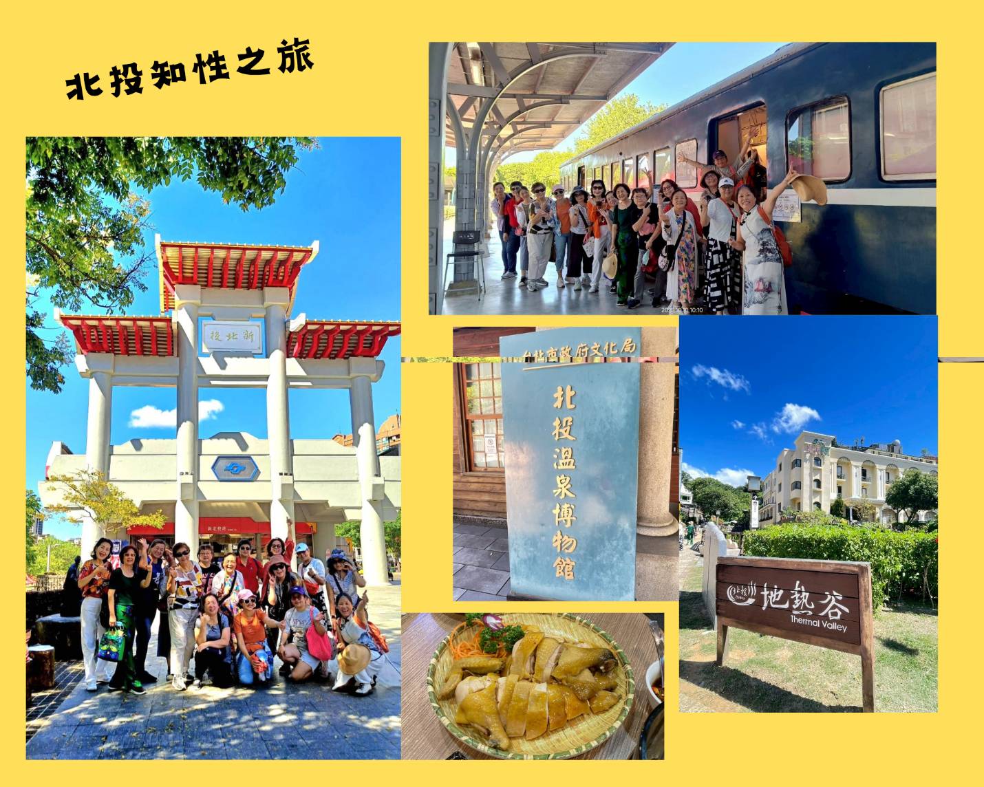 新北 投 知性 之旅