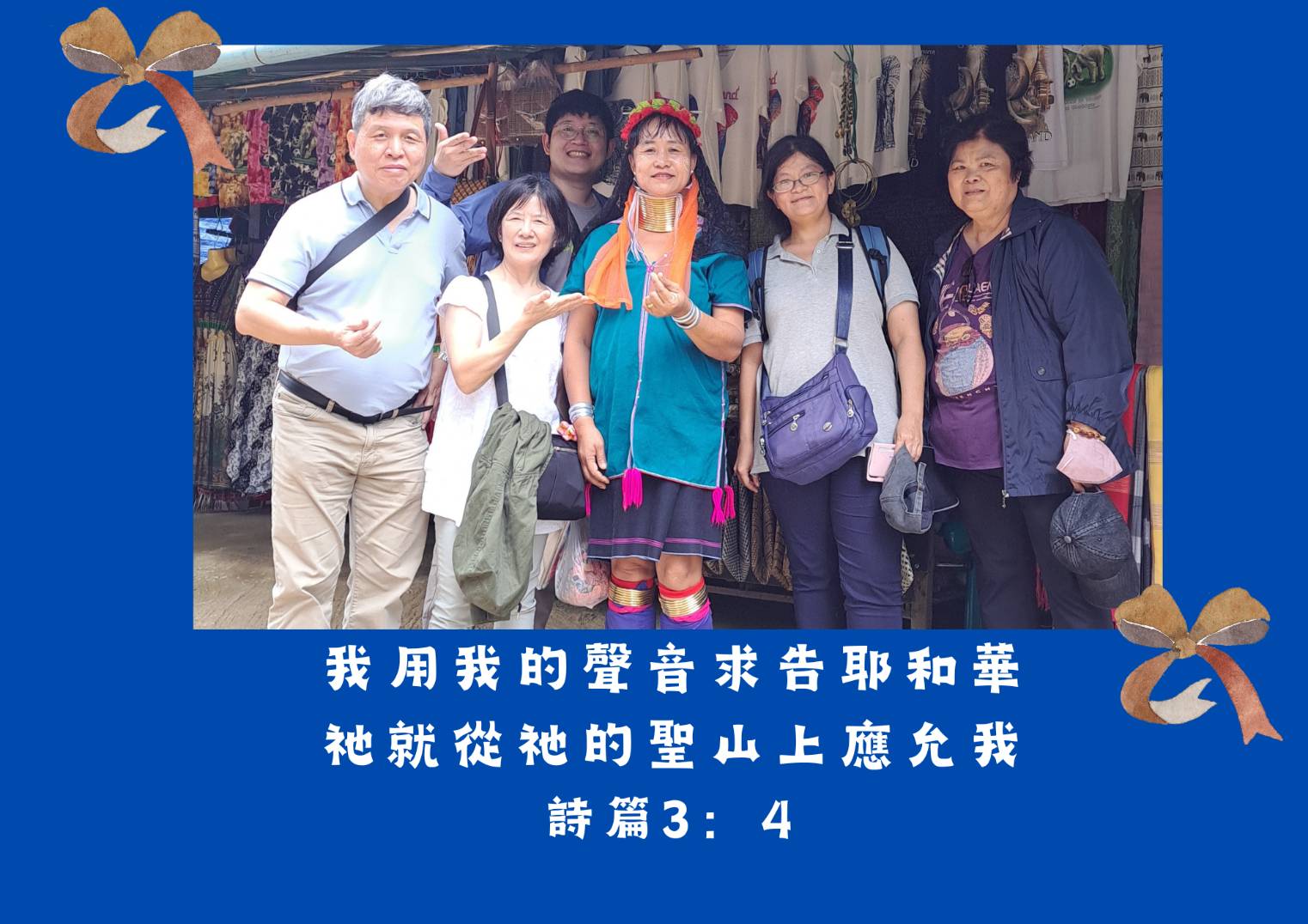 ＜禱告得應允＞