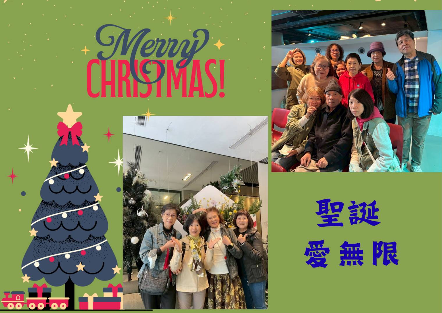 ＜聖誕愛無限＞