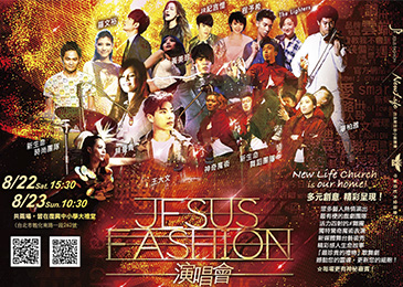 20150822Jesus Fashion演唱會