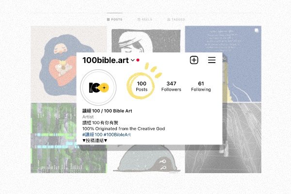 讀經100 發文數破百！
