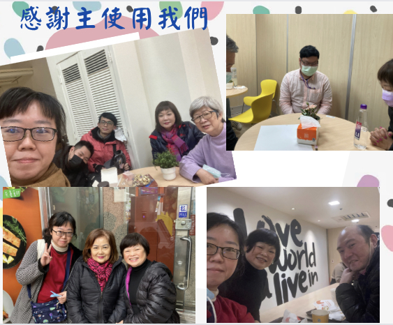 感謝主使用我們