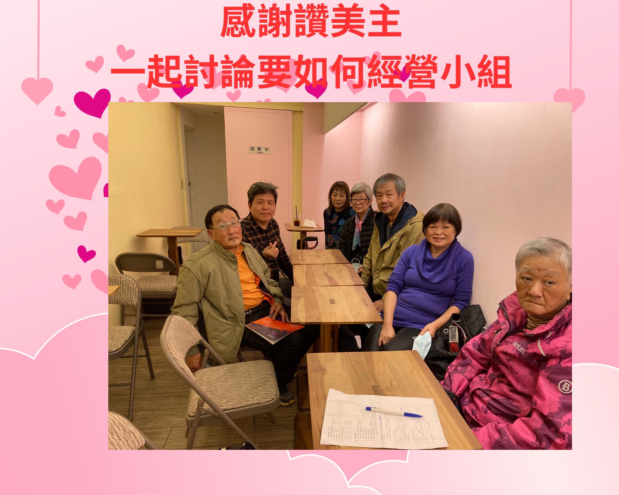 求主帶領我們經營小組