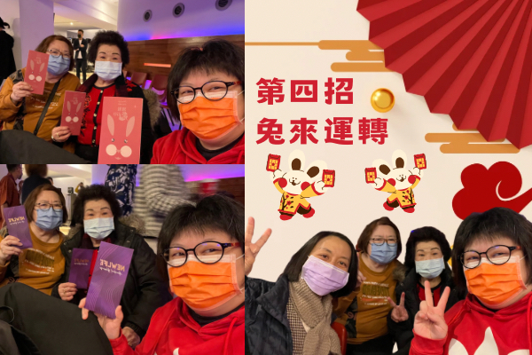 #新春耶穌到你家 第四招  兔來運轉 新春主日來報到～