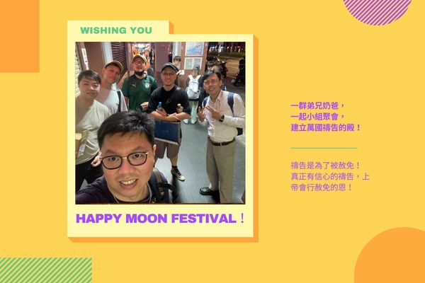 禱告的力量！