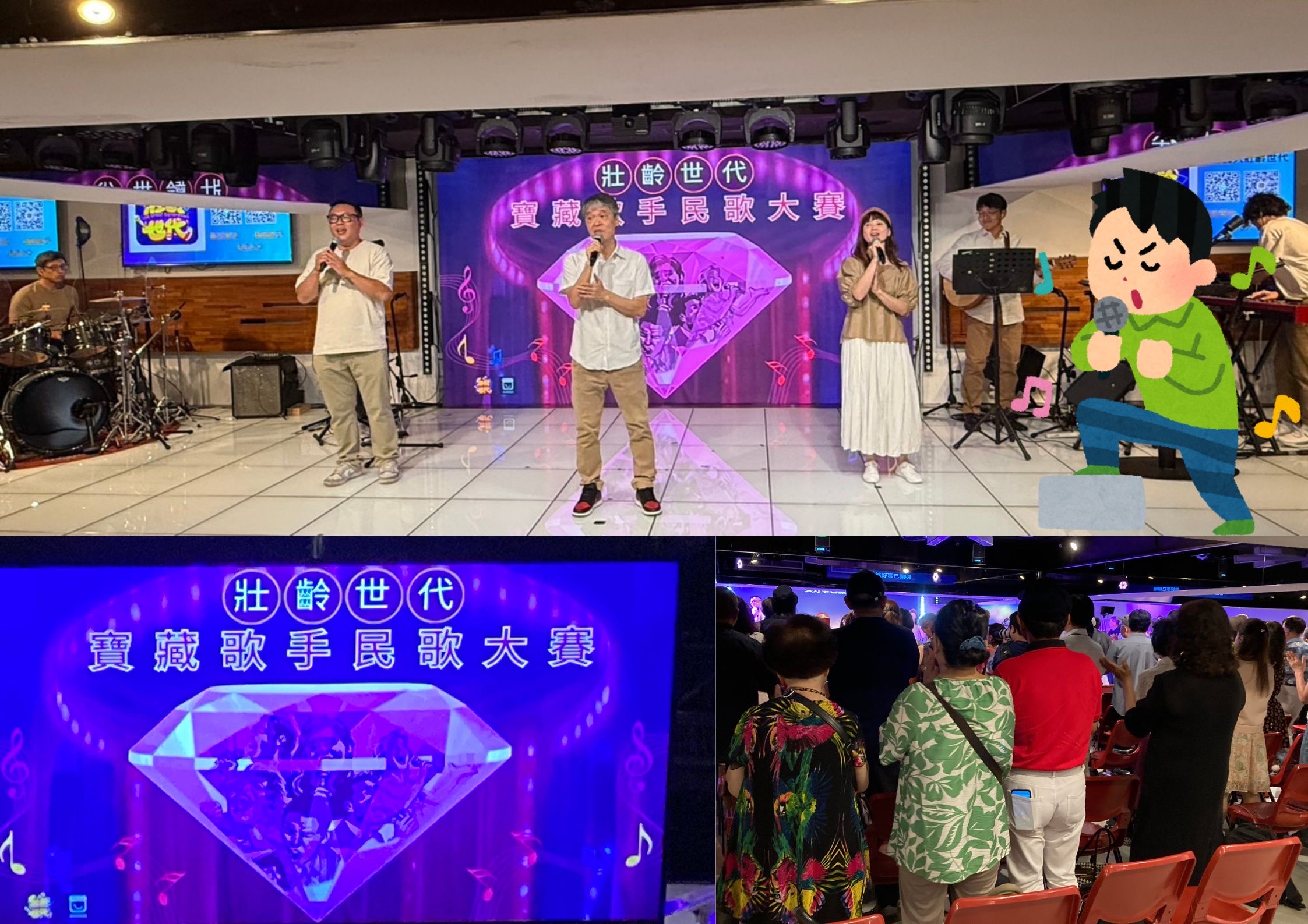 壯齡世代寶藏歌手初賽開始~
