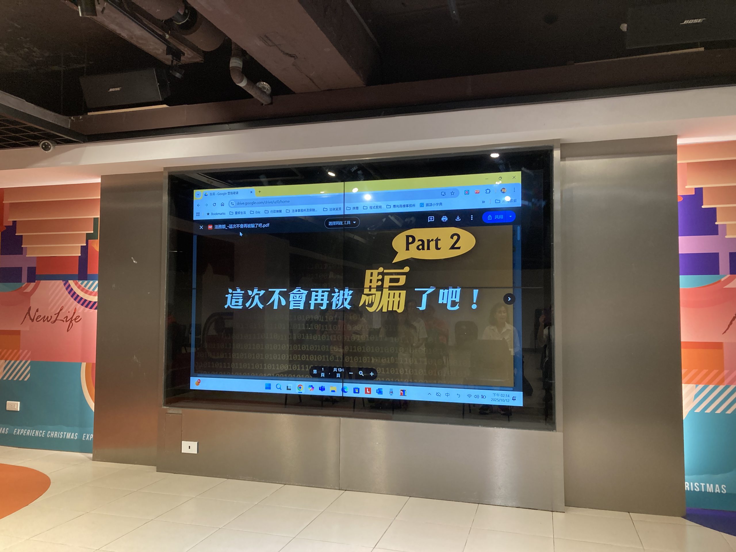《法律講座》防詐不止息