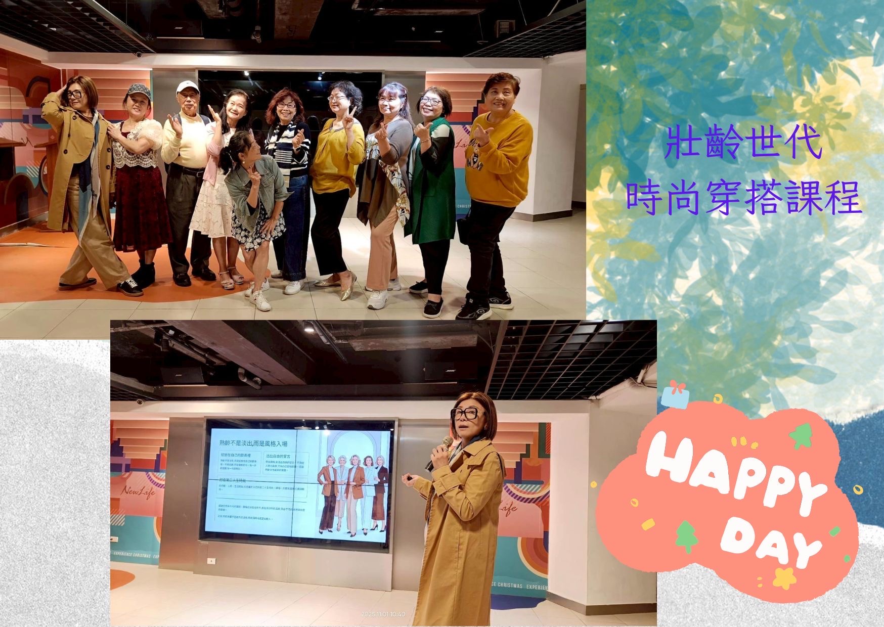 黃金學苑時尚穿搭課程讚啦👍