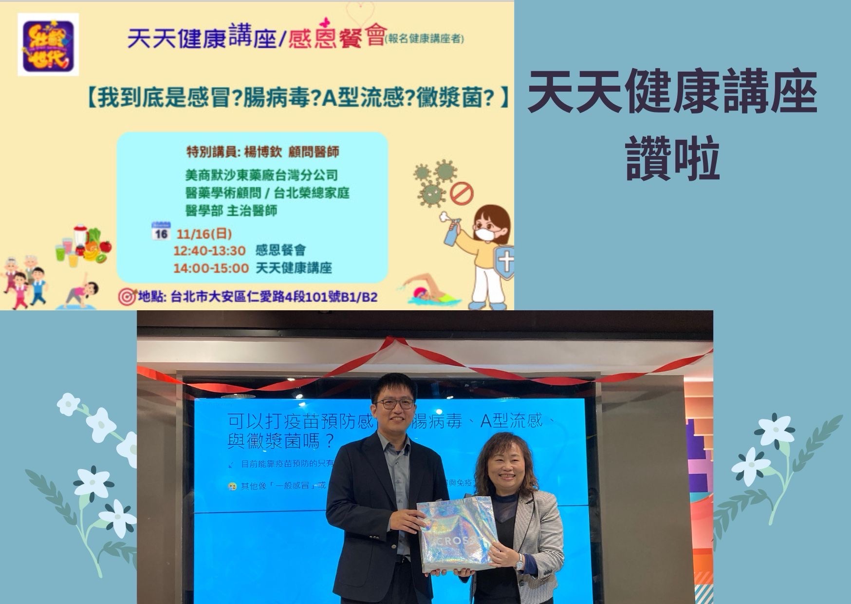 2025最後一場健康講座，讚啦👍