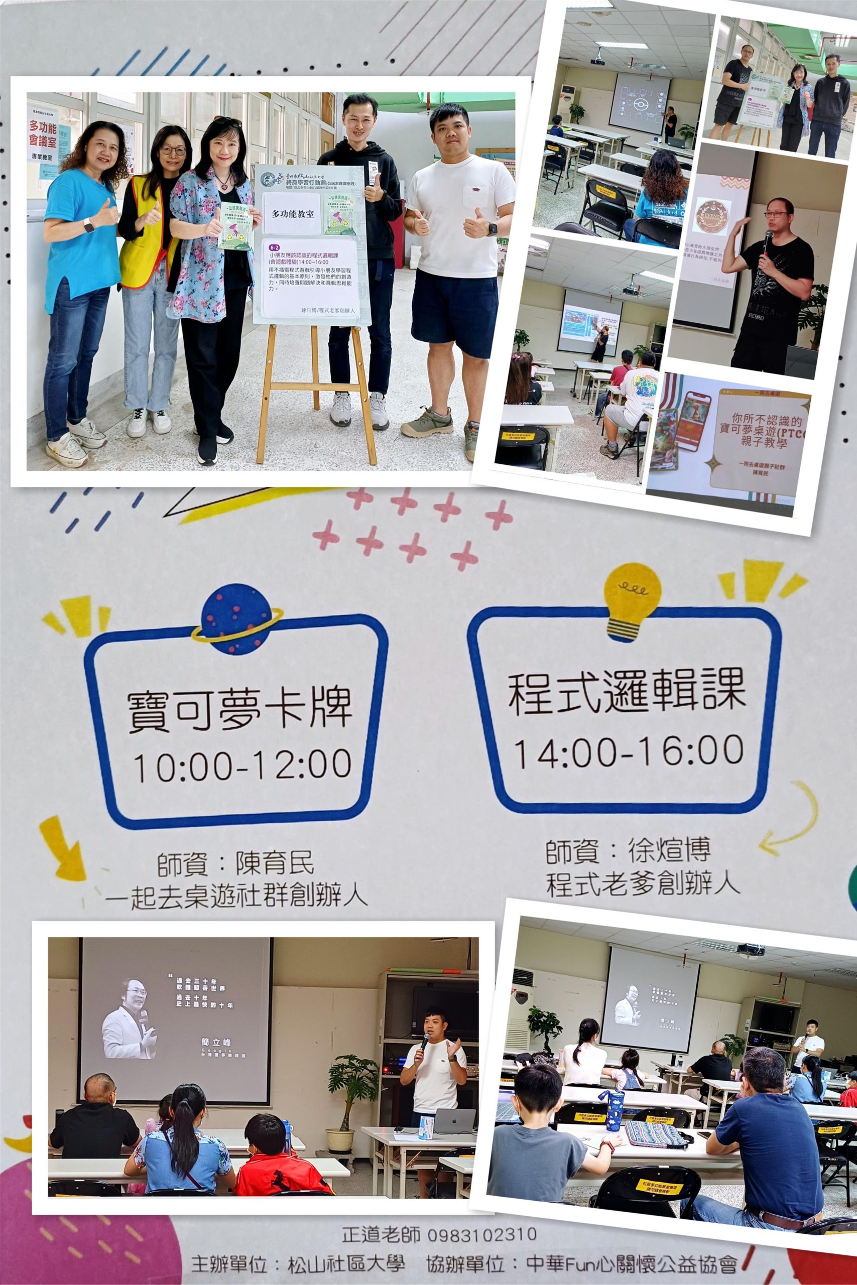 松山社區大學親子講座