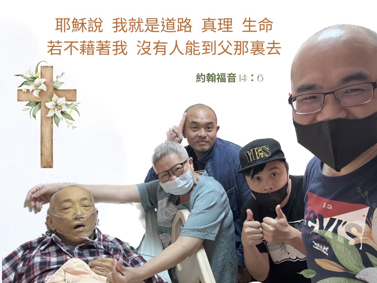 永不放棄-靈魂得救