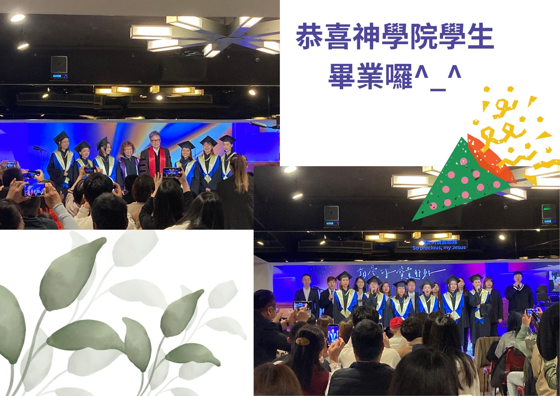 恭喜神學生們畢業🎓