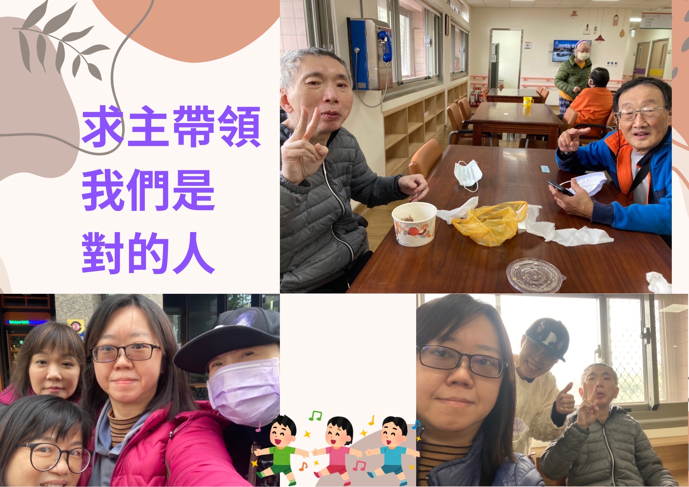 願我們都是對的人～