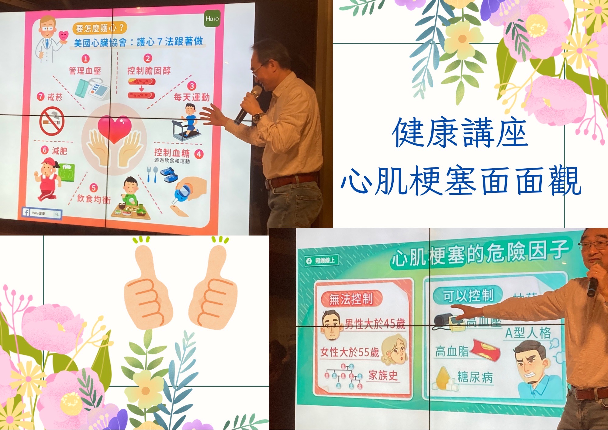 健康講座很棒👍