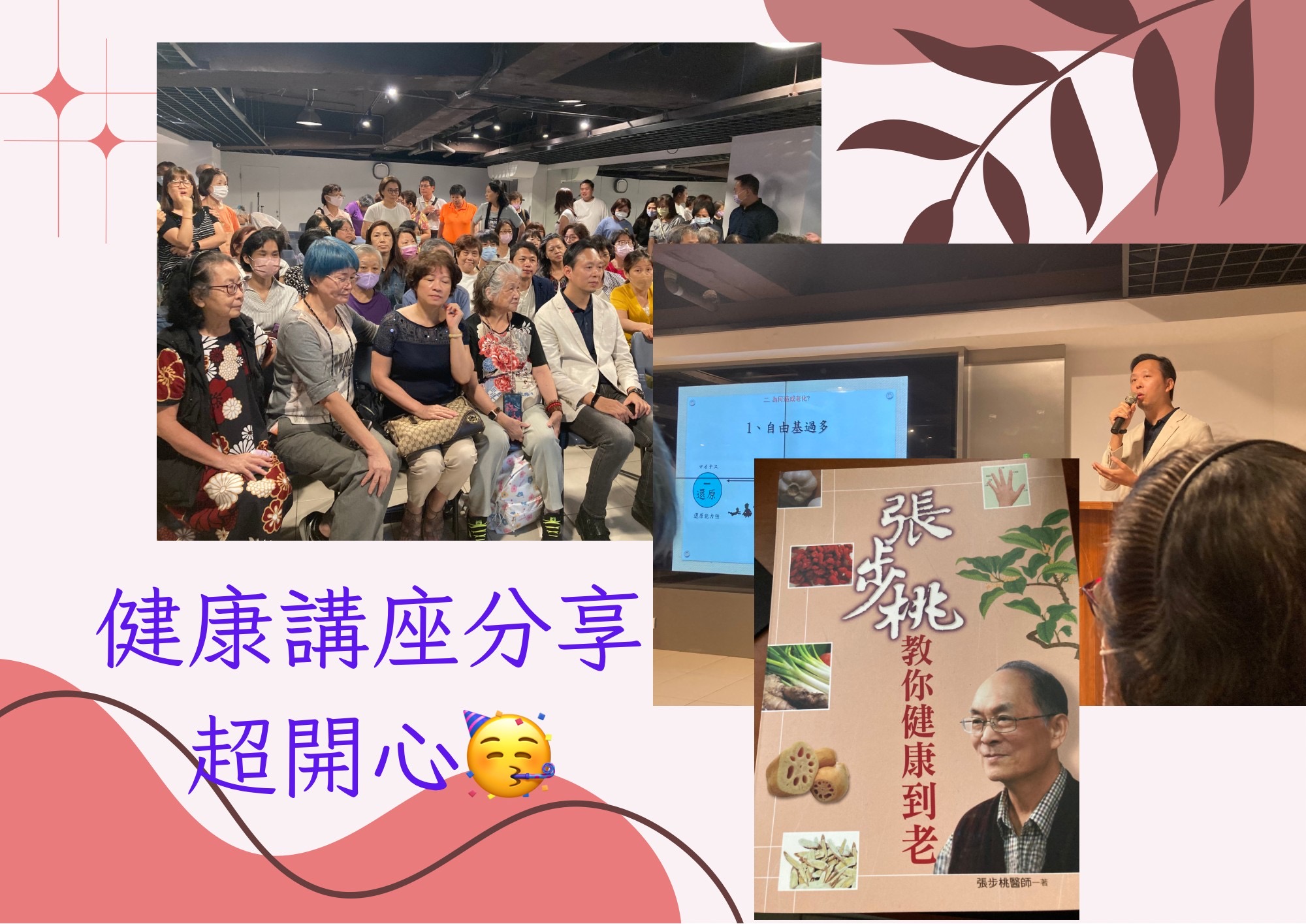 中醫抗衰老健康講座🥳