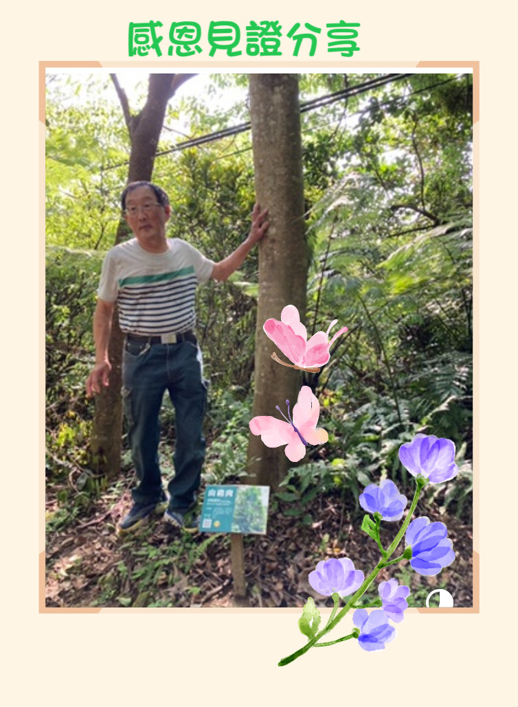 感恩見證分享～