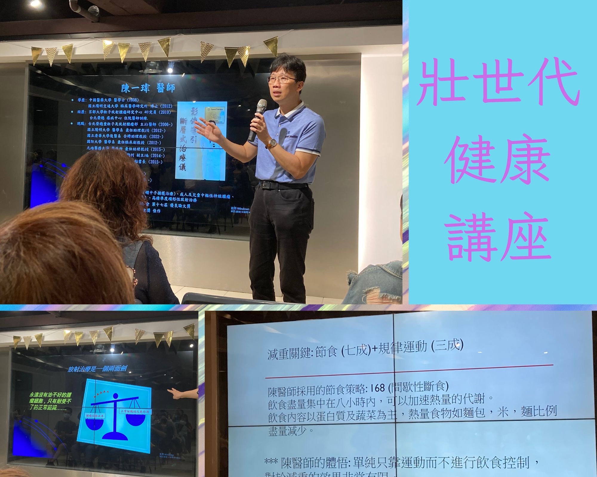 壯世代健康講座超棒🥳