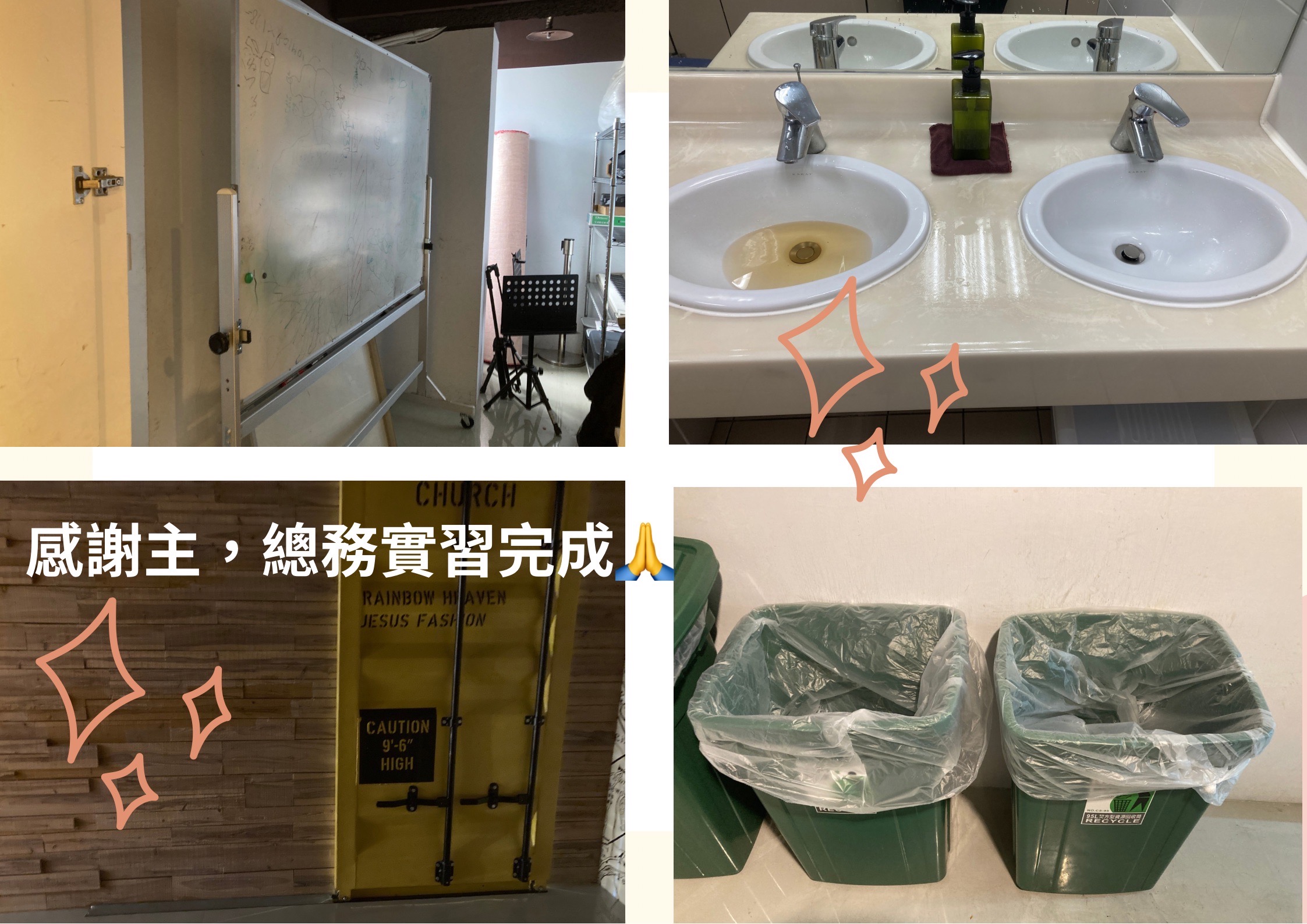 感謝主，完成大福總務任務🙏