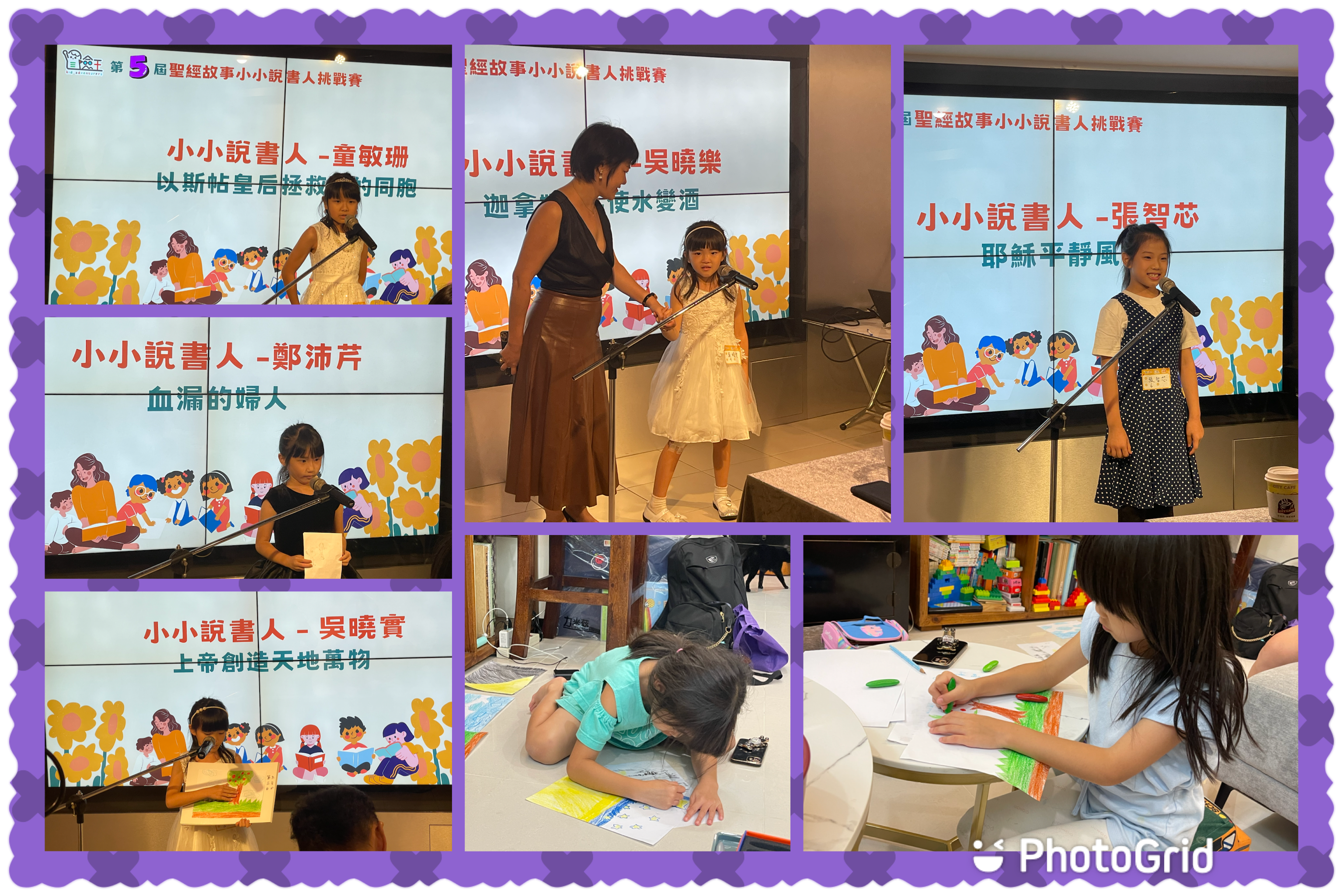 冒險王第五屆聖經說書人