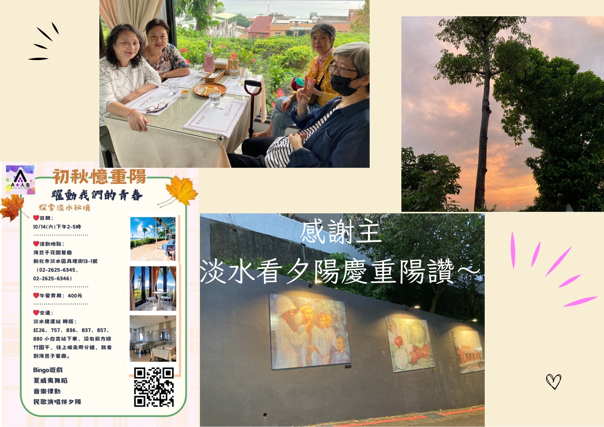 壯五提早慶重陽節，讚啦～