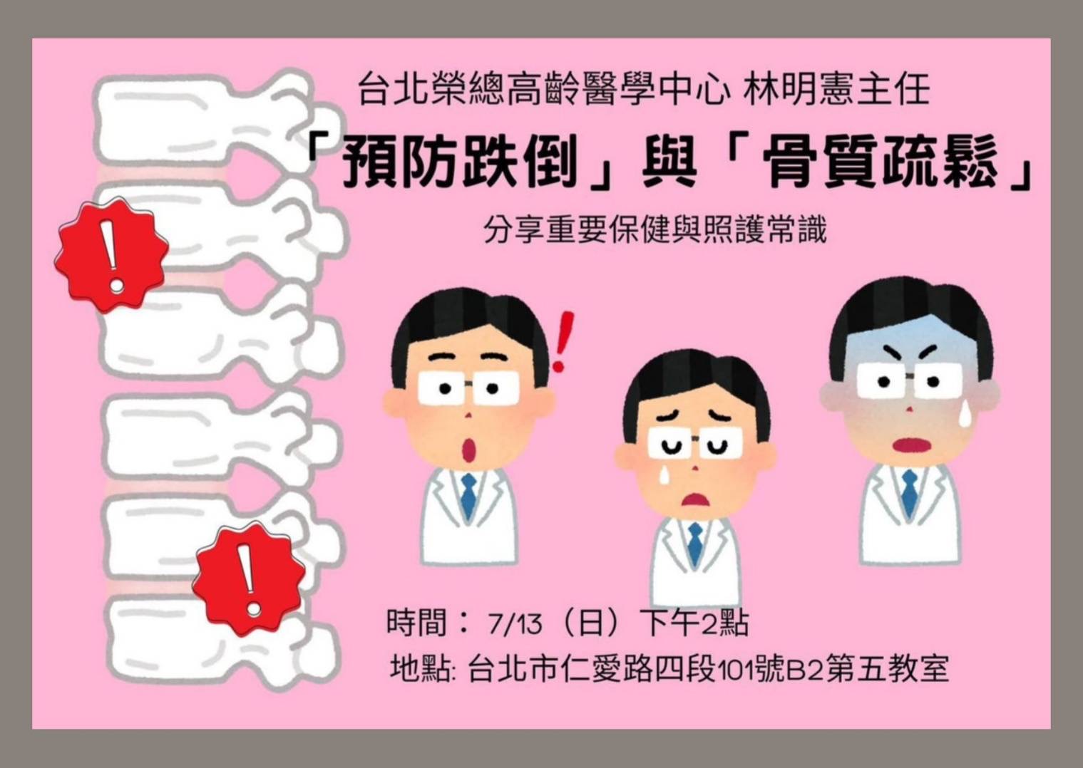 分享～壯世代不能跌倒講座