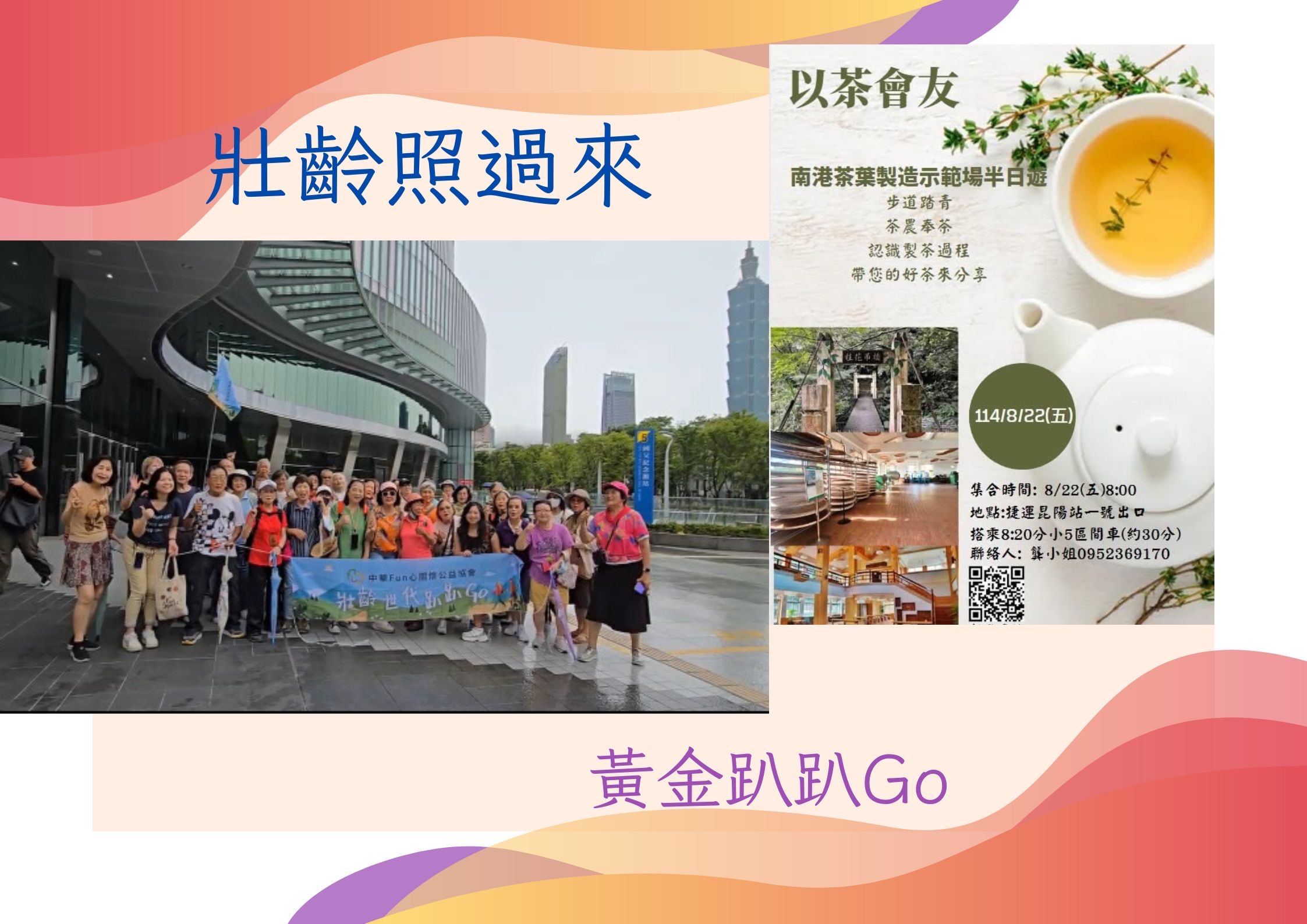 壯齡照過來，黃金趴趴Go🏃🏻‍♂️