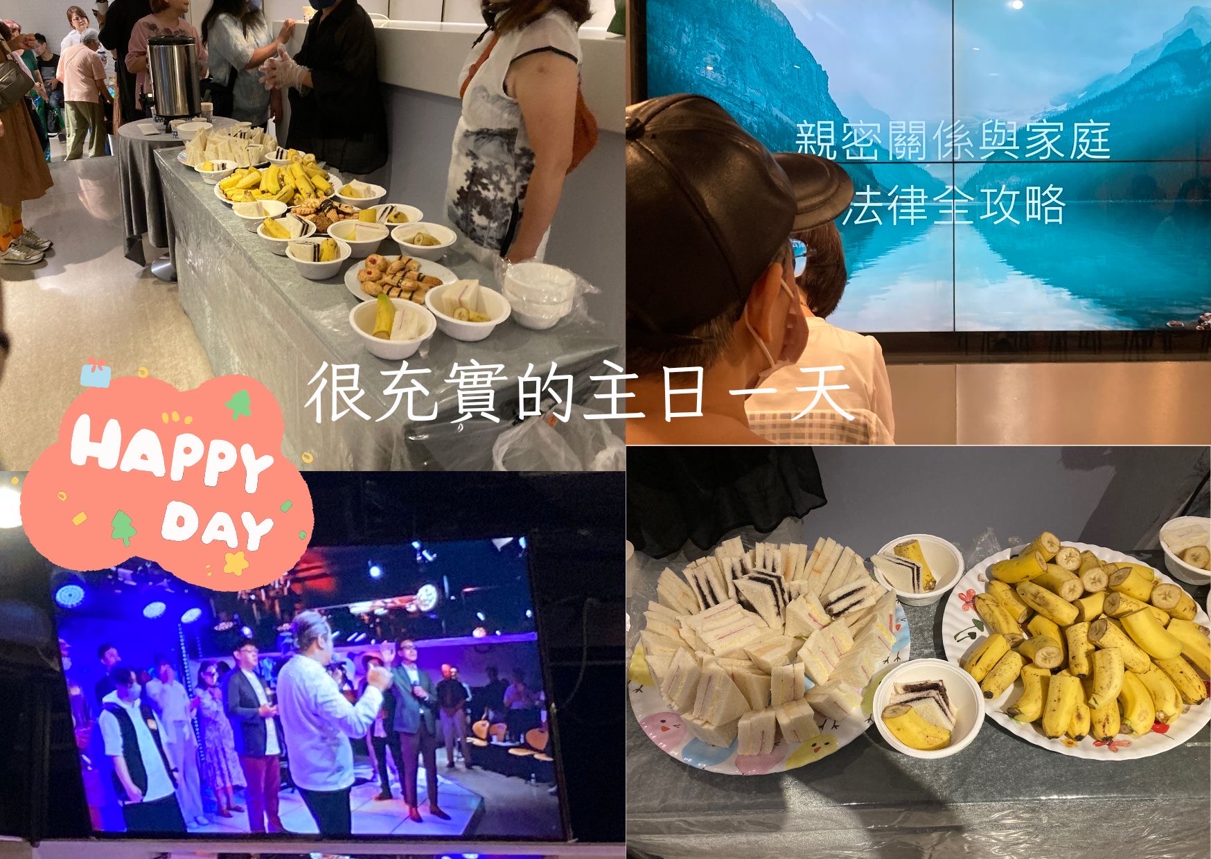 很豐富的主日一天^_^