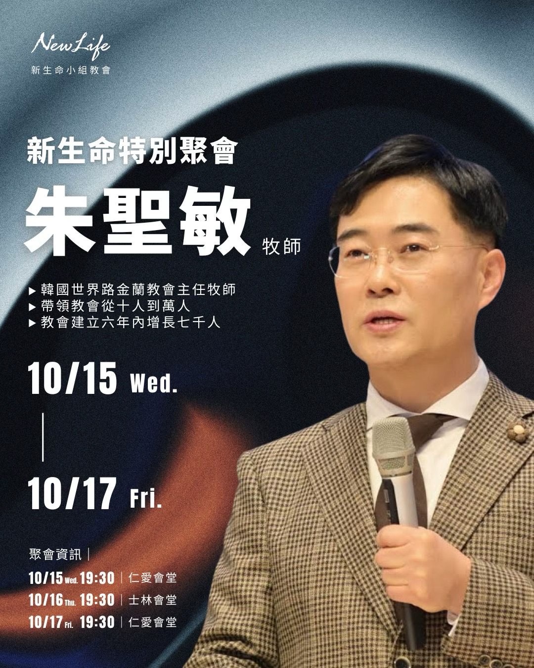 《朱聖敏牧師特會心得》