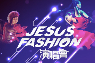 20130406JESUS FASHION演唱會