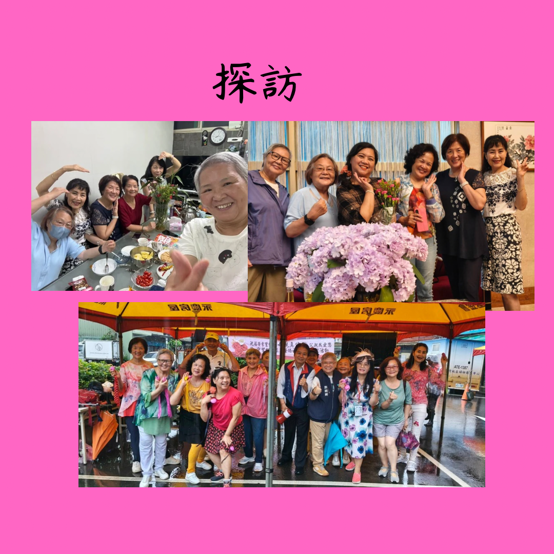 歡喜來探訪
