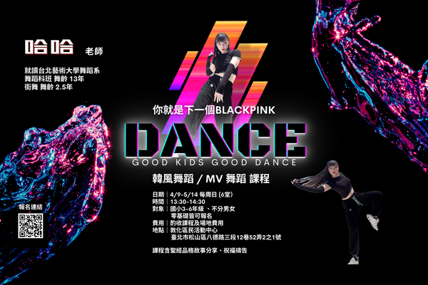 不敢相信！Black Pink Kids 舞蹈練習生就在這裡