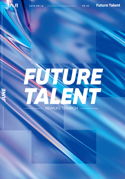 新生命小組教會週報《Future Talent 未來人才—未來心檢測 》