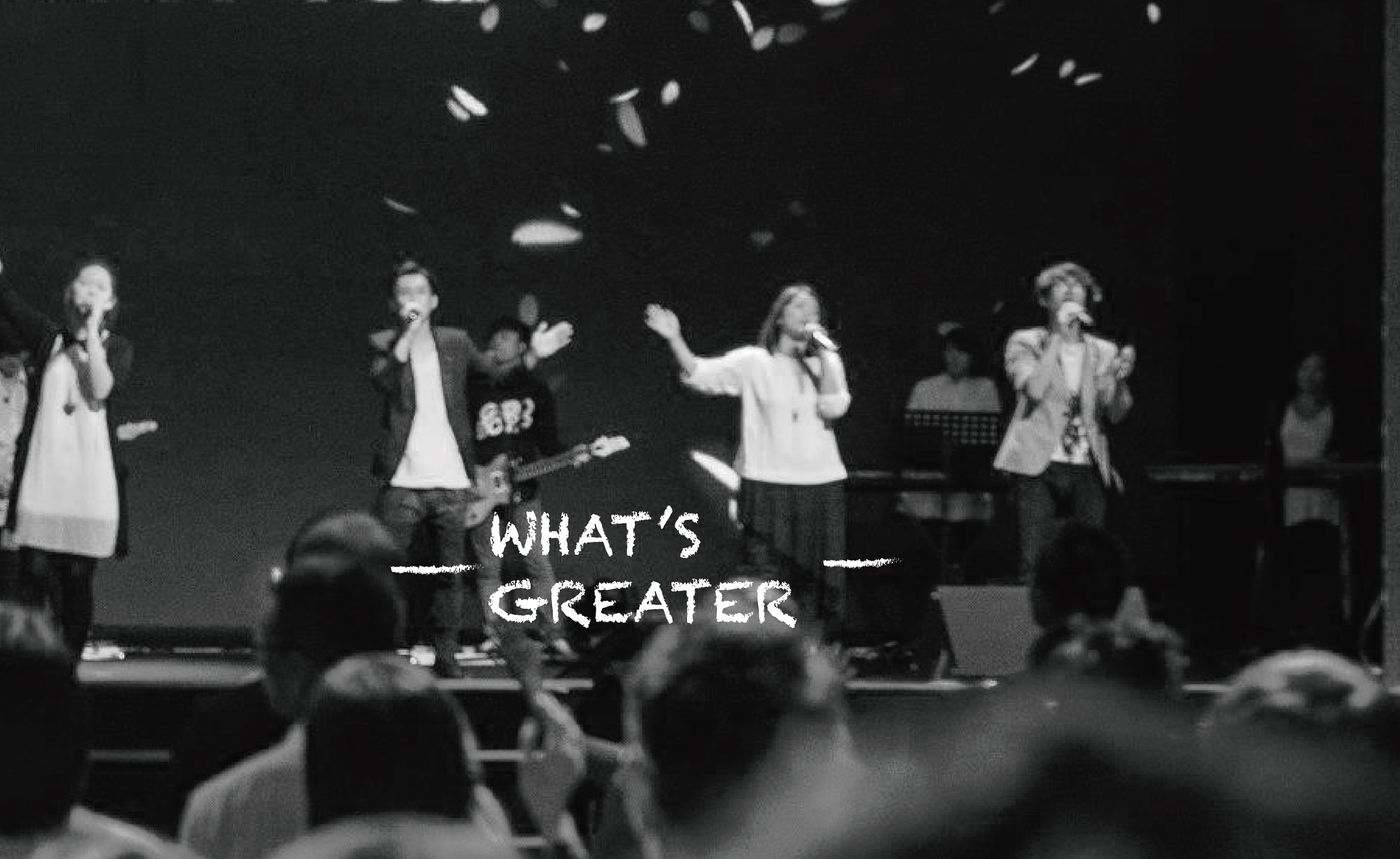 是什麼更偉大  What&#8217;s greater