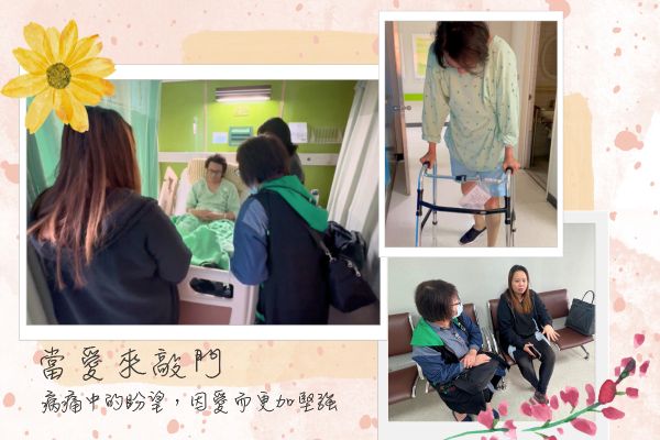 當愛來敲門－病痛中的盼望，因愛而更加堅強