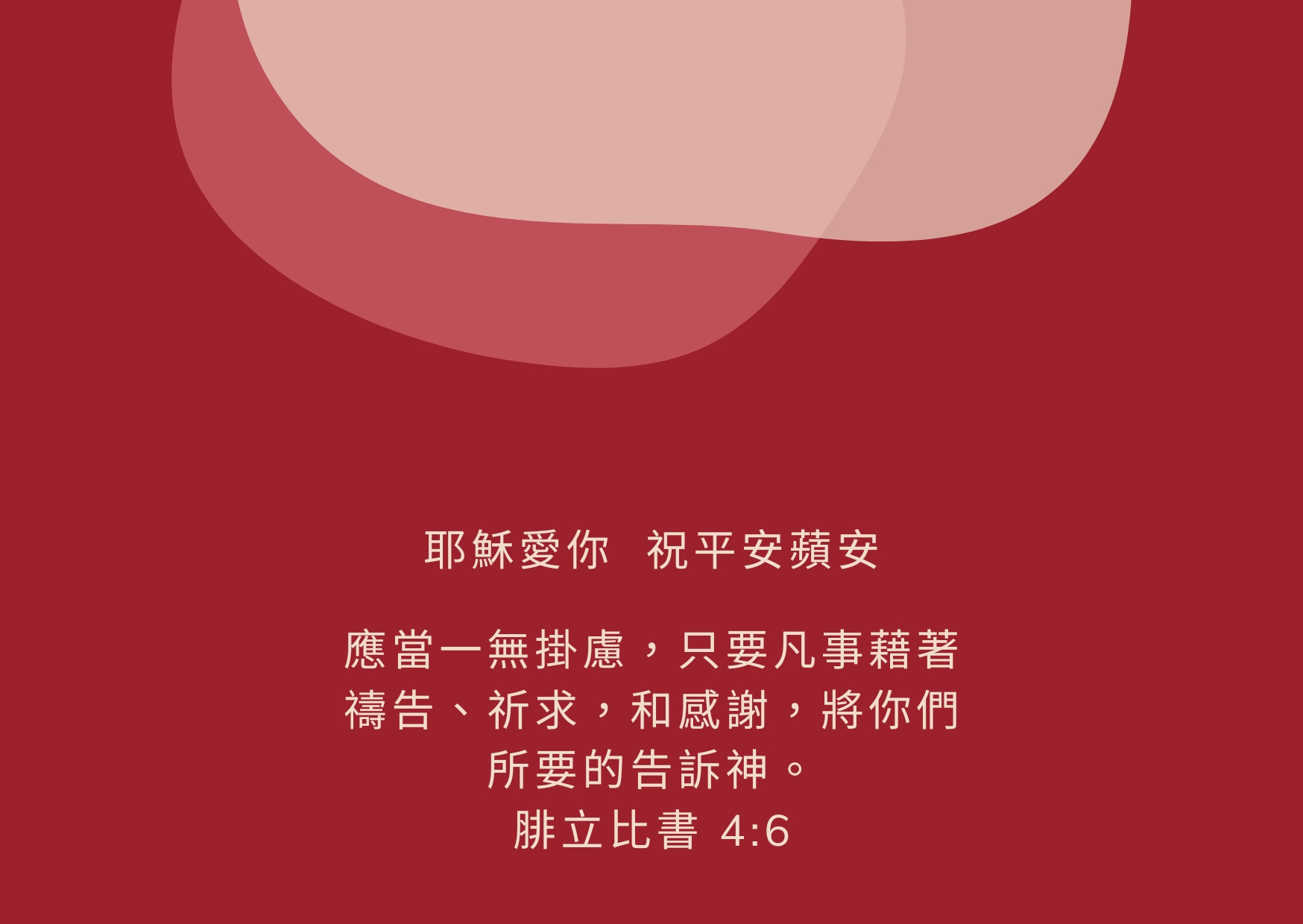八月平安節小組策展：蘋安小卡