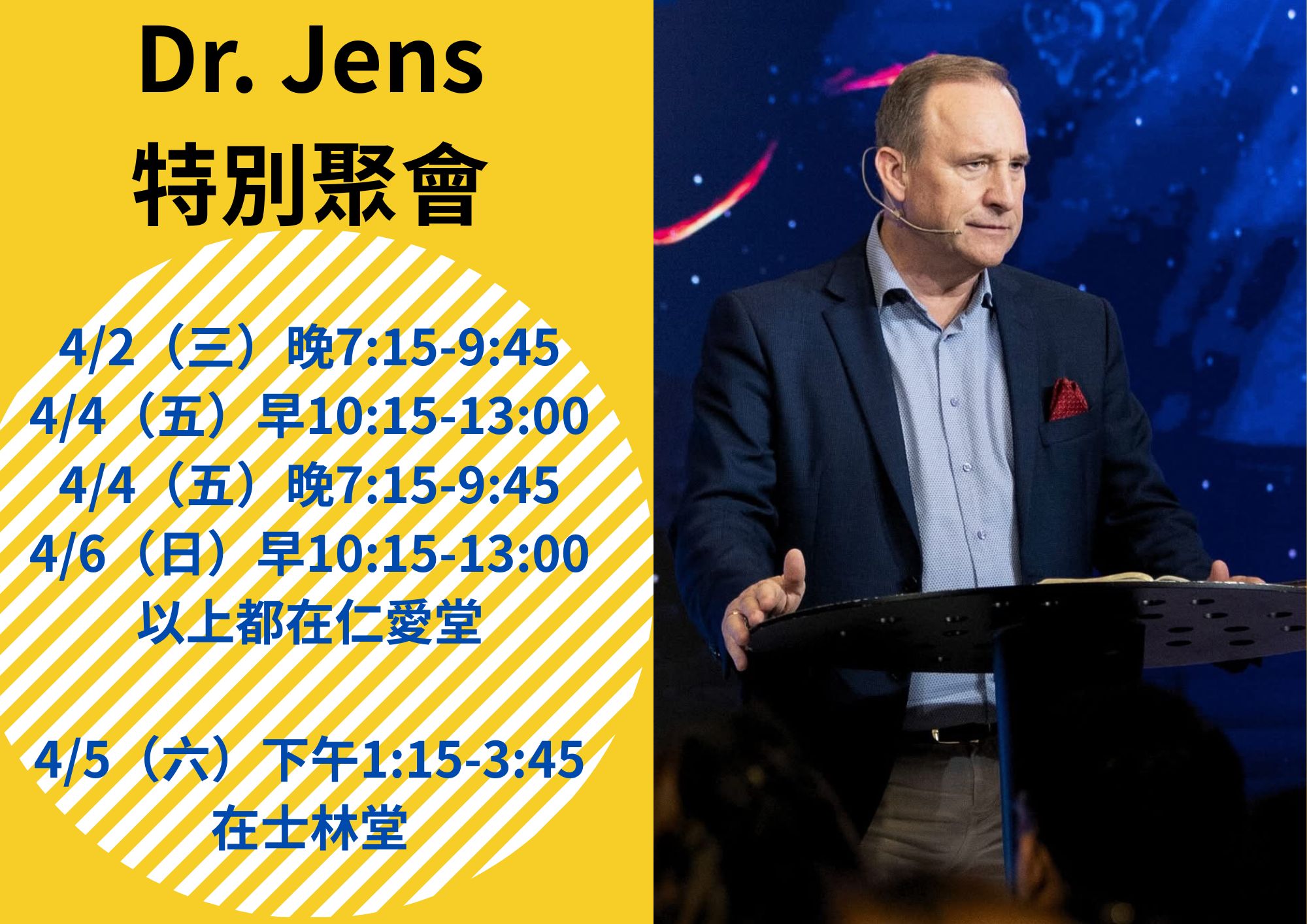 Dr. Jens來了，我們一起承接復興🙏
