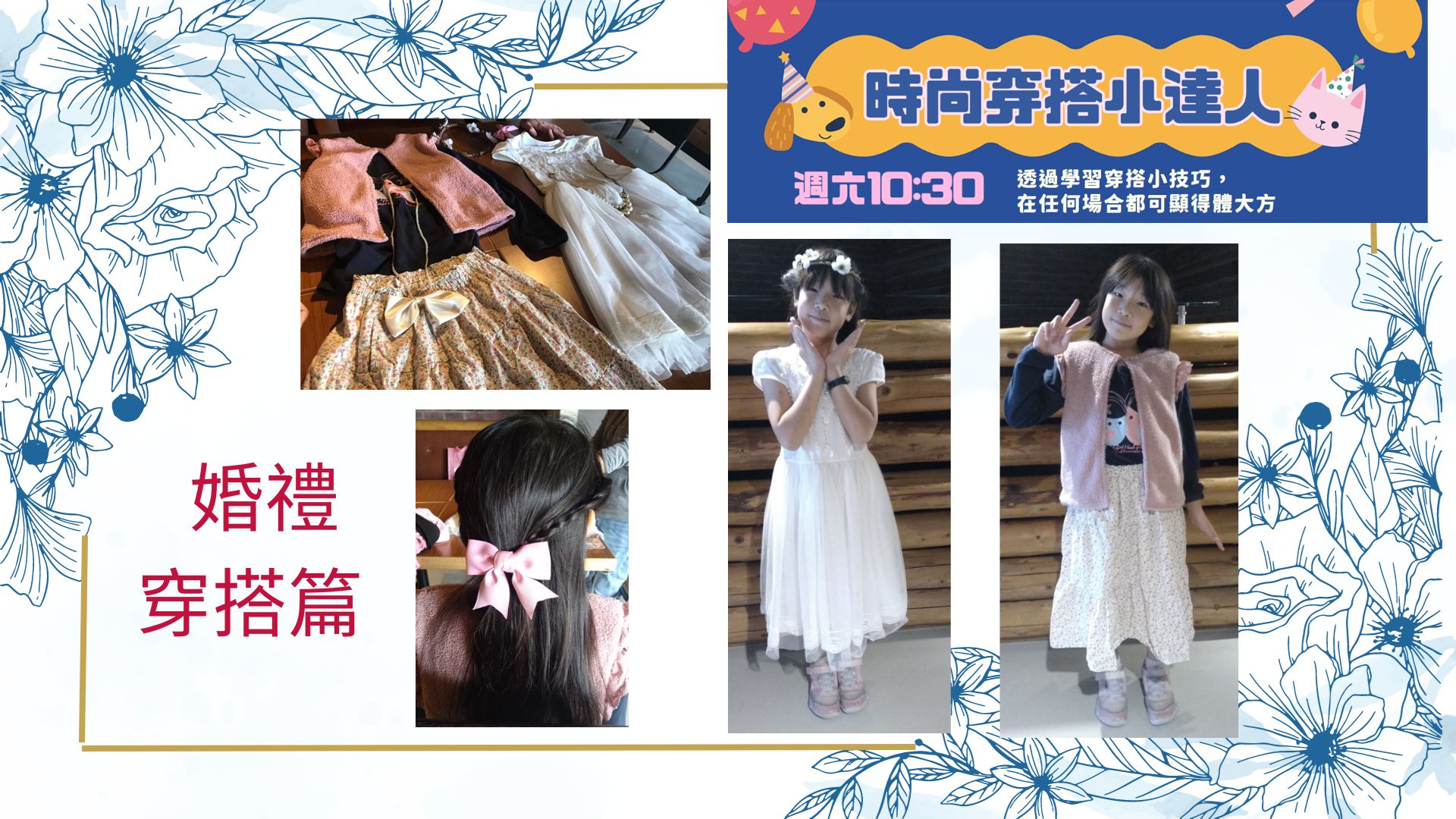 冒險王時尚穿搭小達人3