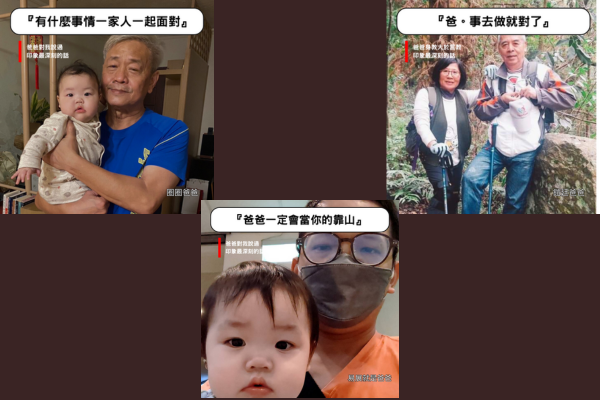 父親節策展活動