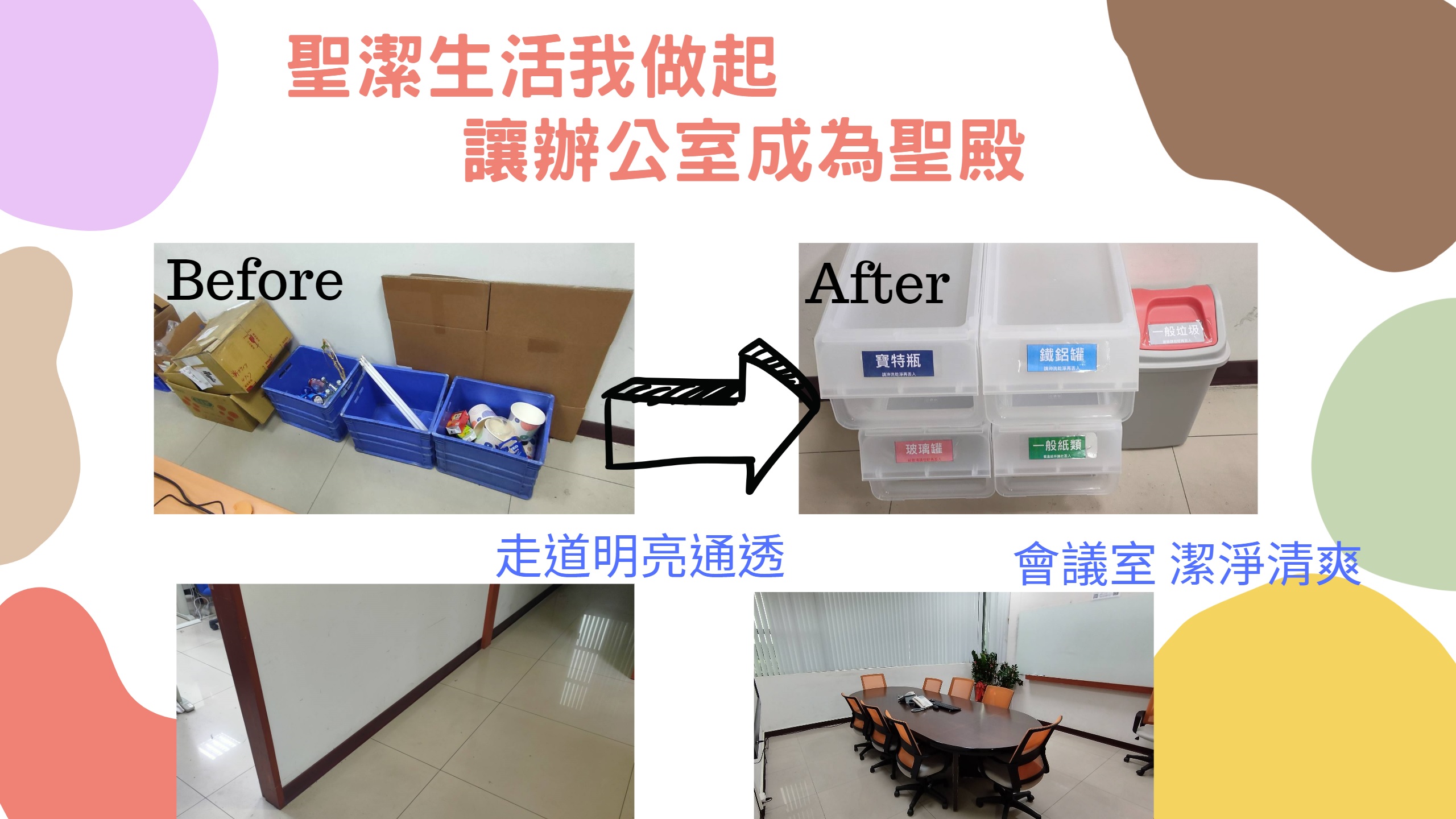聖潔生活我做起 讓辦公室成為聖殿