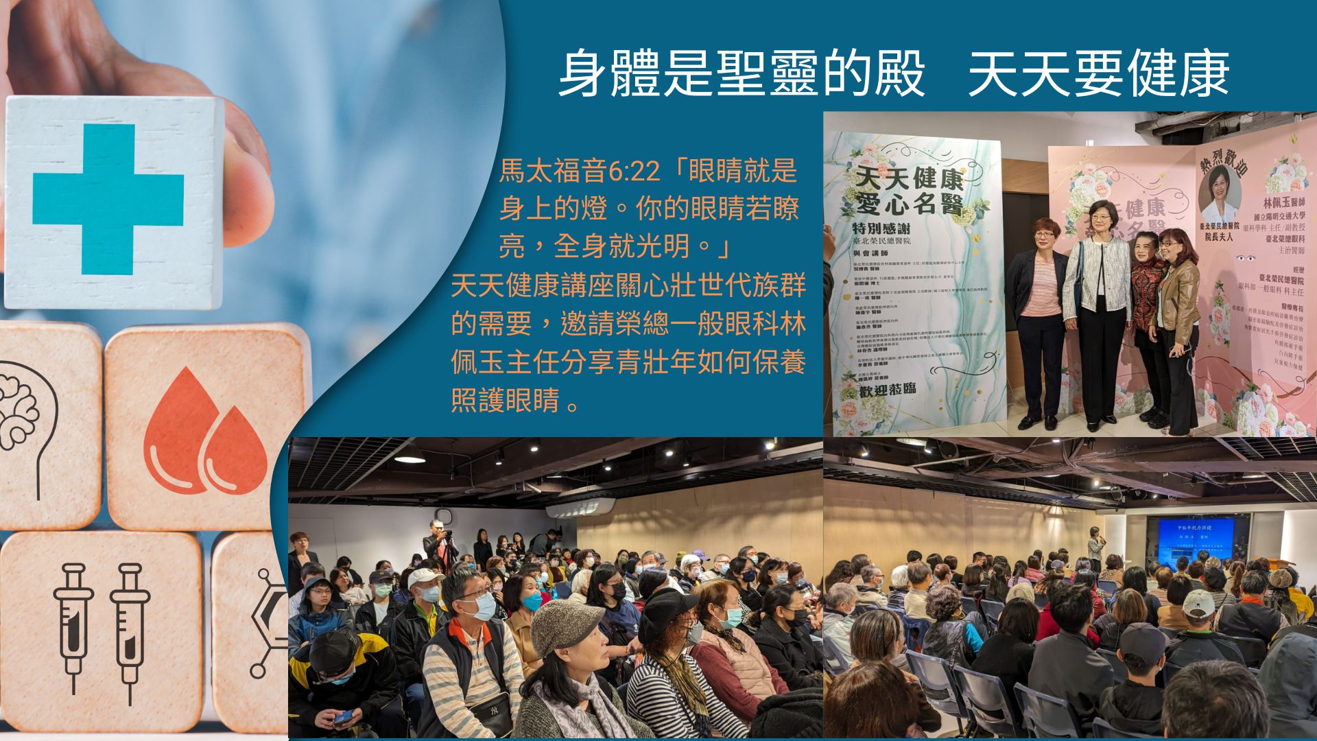 身體是聖靈的殿   天天要健康