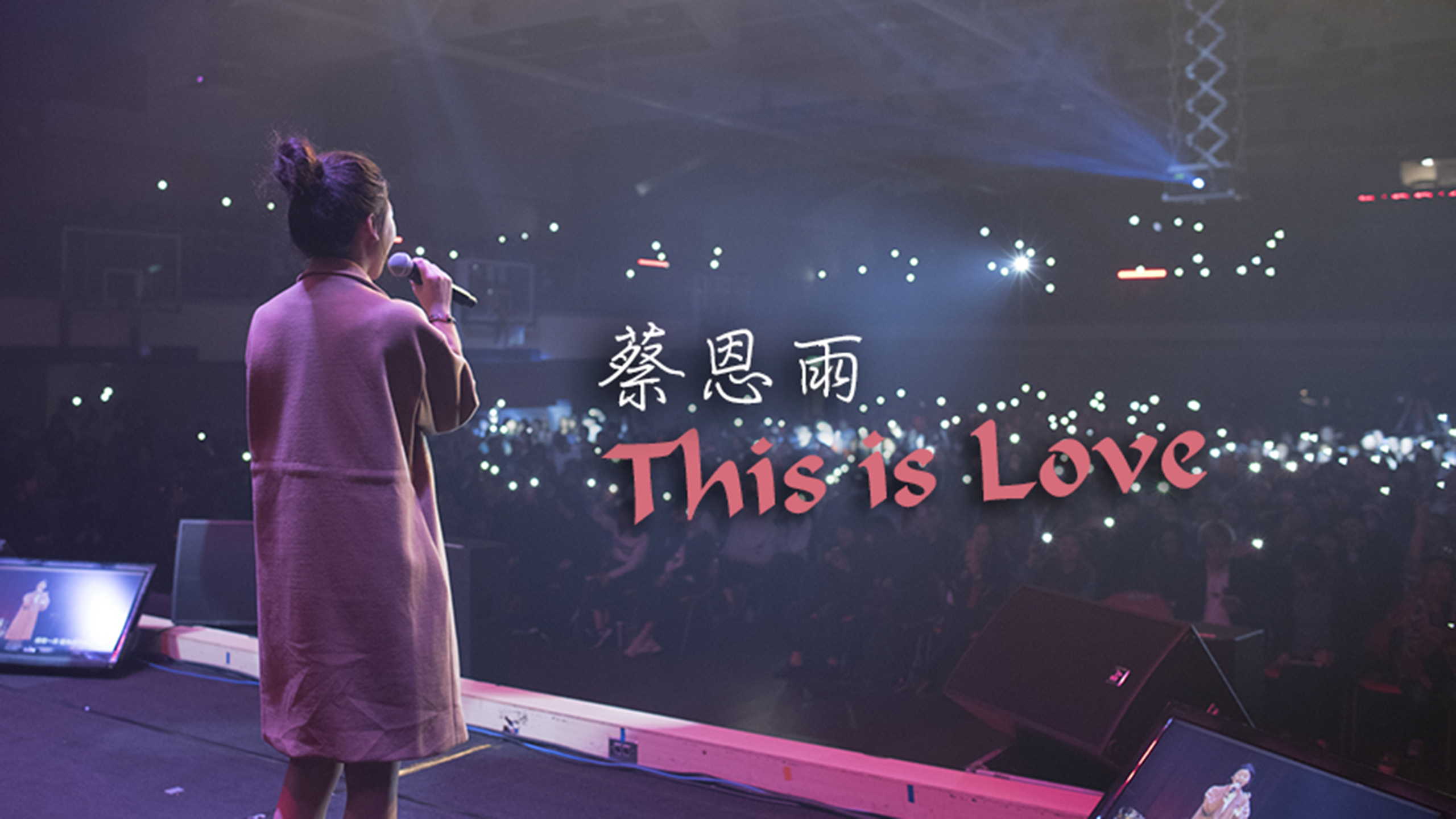 蔡恩雨《This is Love》