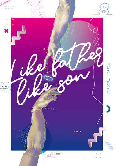 新生命小組教會週報《Like Father Like Son 小組青年國是論壇 》2019/08/16-08/18