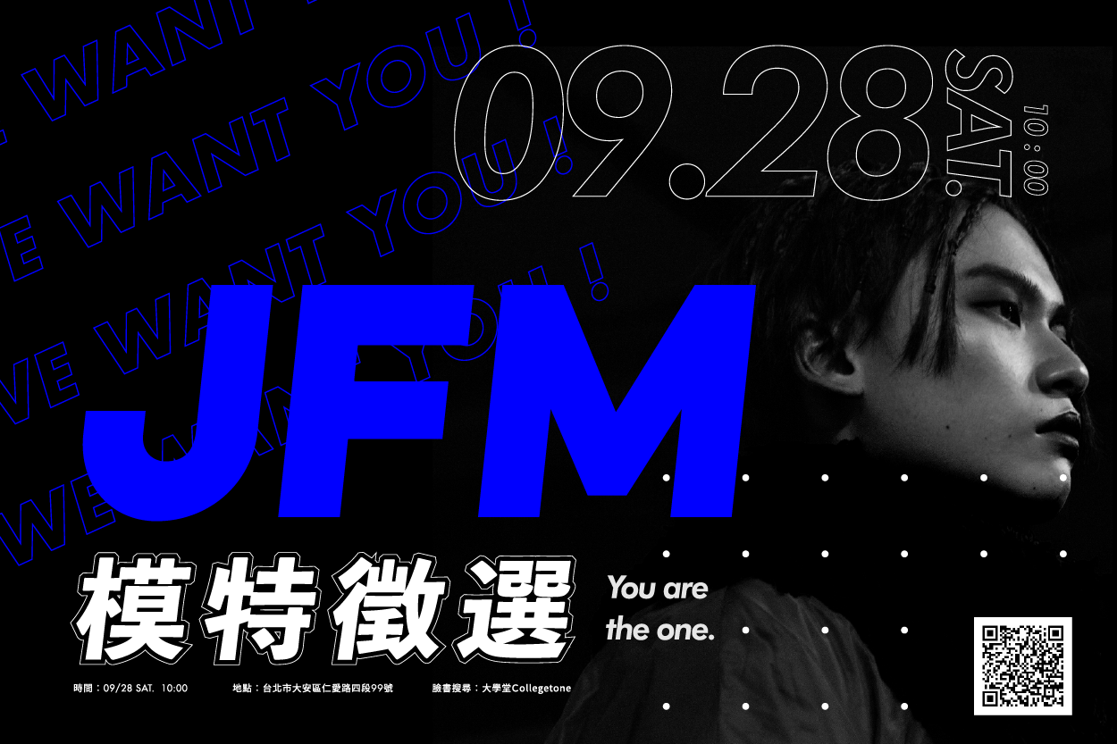 【資訊公告】09/28 JF model 徵選