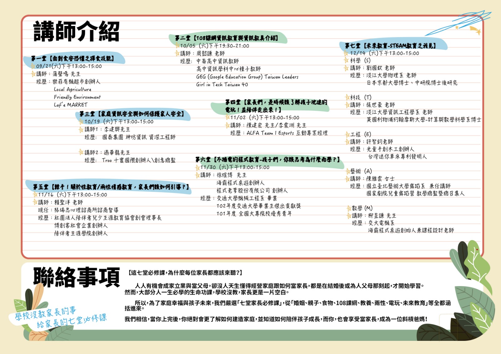 【資訊公告】冒險王Ｘ星星國Ｘ享家 學校沒教家長的事 給家長的七堂必修課