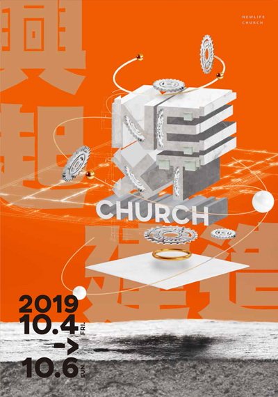 新生命小組教會週報《 NEXT CHURCH &#8211; WE Arise &#038; Build 我們的興起建造 》20191004-1006