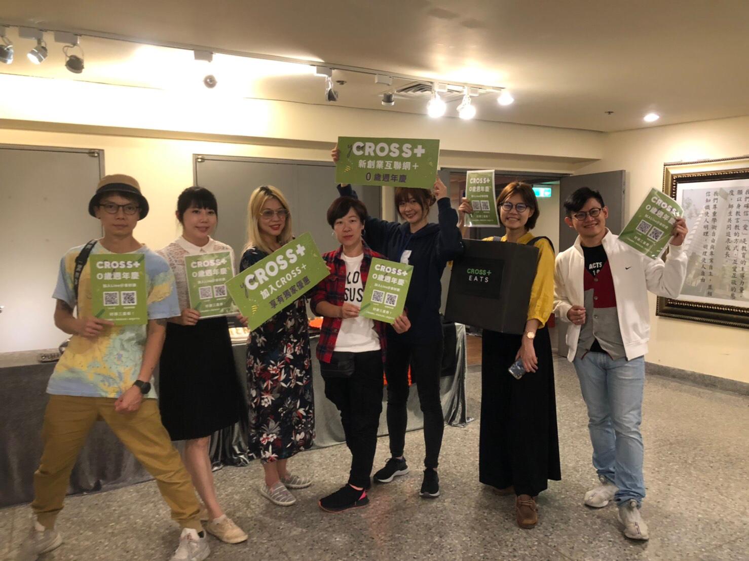 【活動報導】Cross+ 新創業互聯網O歲周年慶開跑！