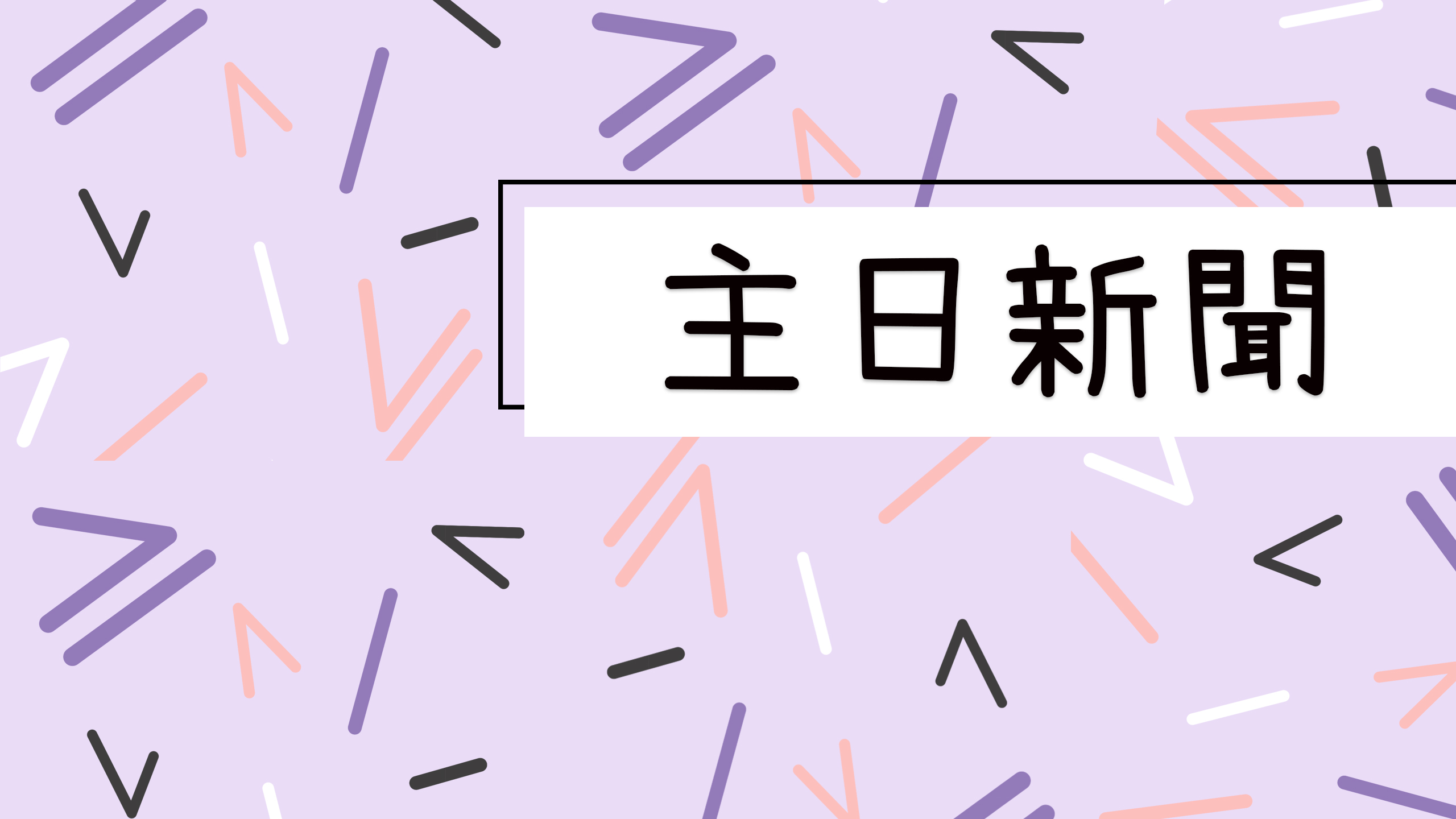 【主日新聞】星星國寶島探索 帶你認識客家文化