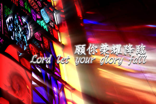 【新生命小組教會敬拜團】Lord let your glory fall 願祢榮耀降臨